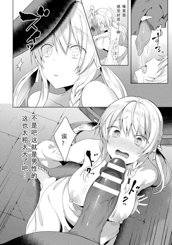 [Koikawa Minoru] Eden's Ritter - Inetsu no Seima Kishi Lucifer Hen THE COMIC [Chinese] [如月響子汉化组] [Digital]_017