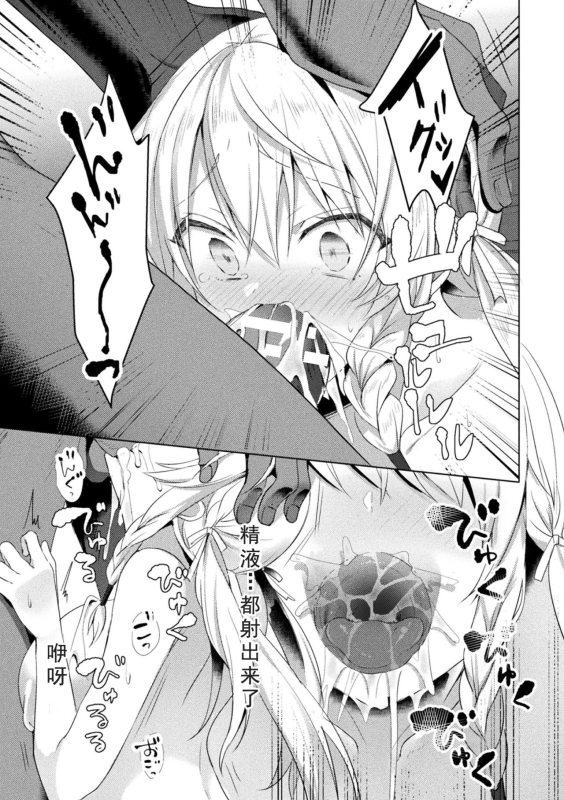 [Koikawa Minoru] Eden's Ritter - Inetsu no Seima Kishi Lucifer Hen THE COMIC [Chinese] [如月響子汉化组] [Digital]_020