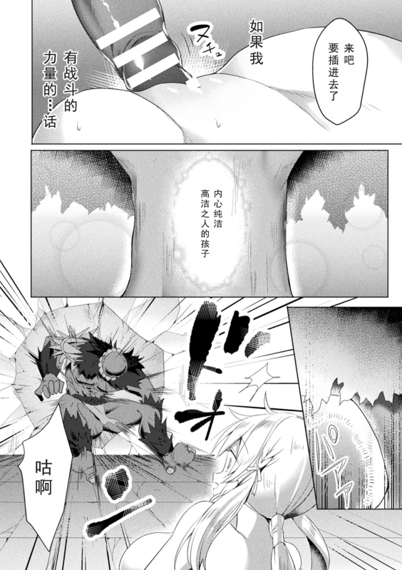 [Koikawa Minoru] Eden's Ritter - Inetsu no Seima Kishi Lucifer Hen THE COMIC [Chinese] [如月響子汉化组] [Digital]_023