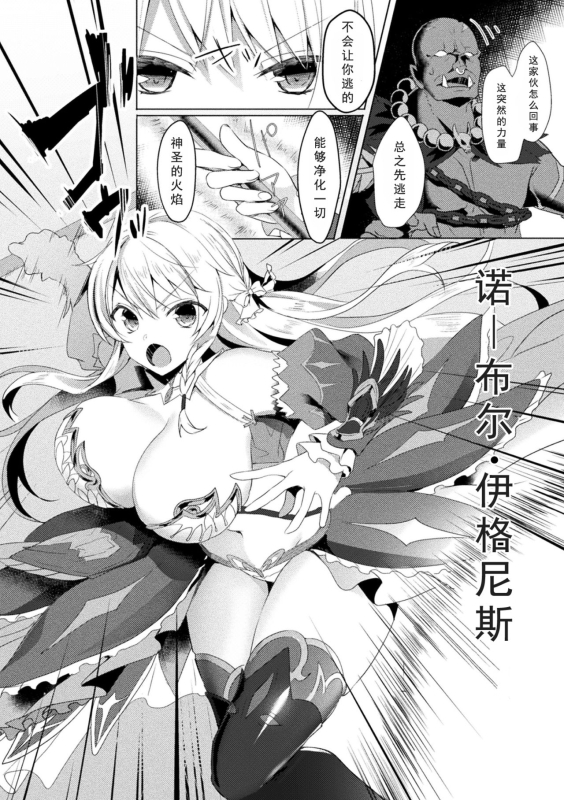 [Koikawa Minoru] Eden's Ritter - Inetsu no Seima Kishi Lucifer Hen THE COMIC [Chinese] [如月響子汉化组] [Digital]_027