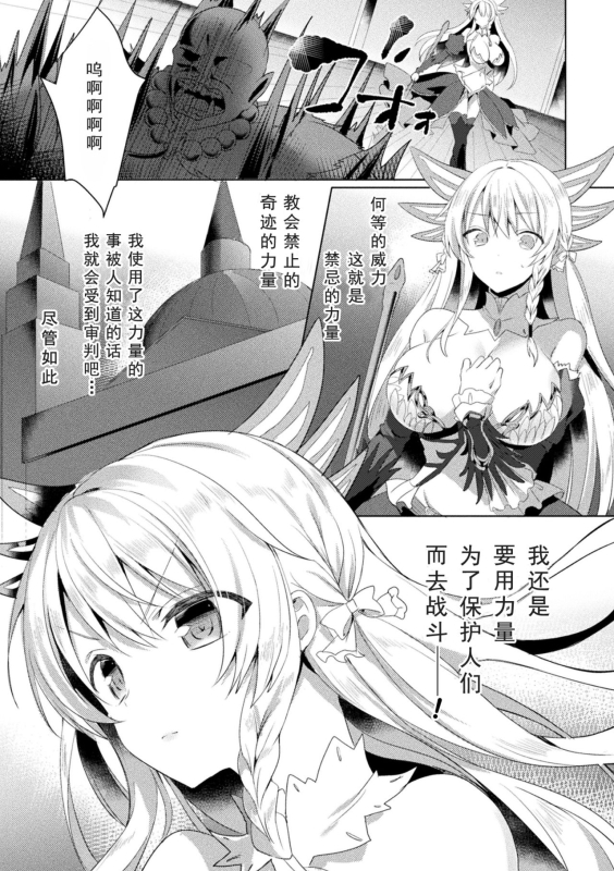 [Koikawa Minoru] Eden's Ritter - Inetsu no Seima Kishi Lucifer Hen THE COMIC [Chinese] [如月響子汉化组] [Digital]_028