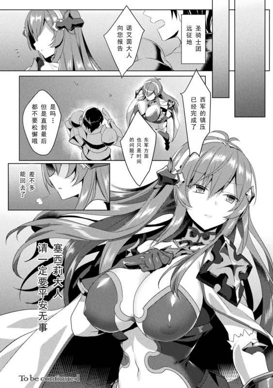 [Koikawa Minoru] Eden's Ritter - Inetsu no Seima Kishi Lucifer Hen THE COMIC [Chinese] [如月響子汉化组] [Digital]_029