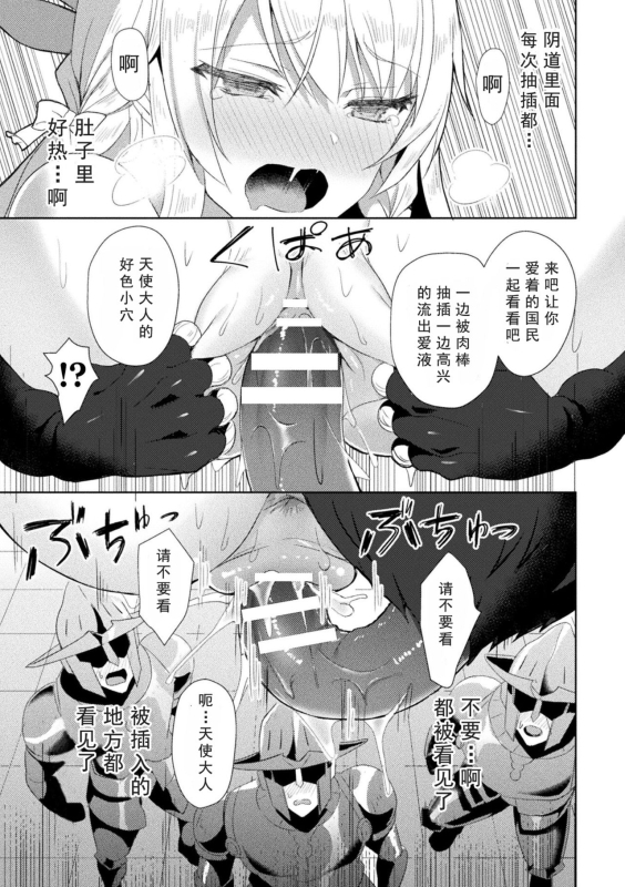 [Koikawa Minoru] Eden's Ritter - Inetsu no Seima Kishi Lucifer Hen THE COMIC [Chinese] [如月響子汉化组] [Digital]_048