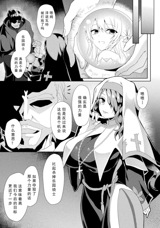[Koikawa Minoru] Eden's Ritter - Inetsu no Seima Kishi Lucifer Hen THE COMIC [Chinese] [如月響子汉化组] [Digital]_058