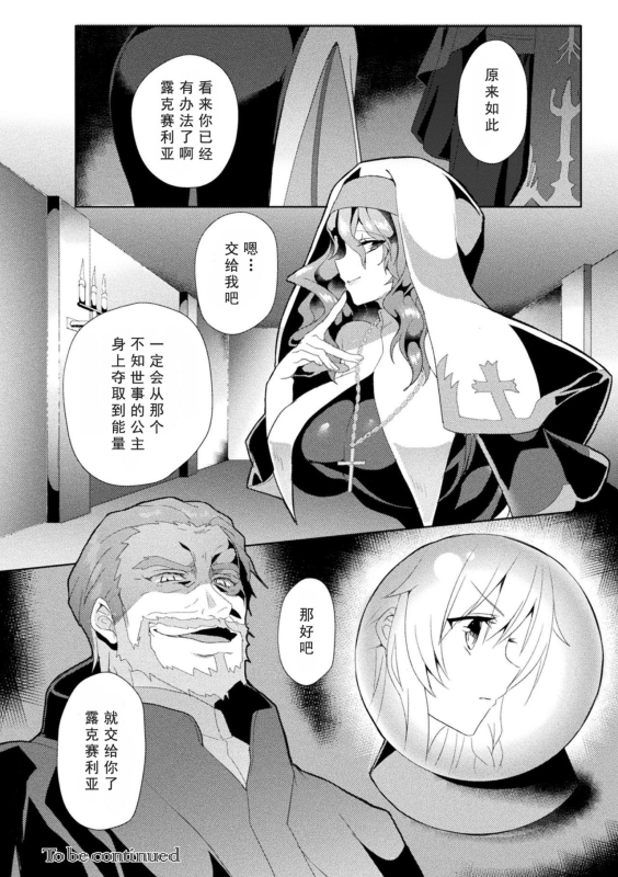 [Koikawa Minoru] Eden's Ritter - Inetsu no Seima Kishi Lucifer Hen THE COMIC [Chinese] [如月響子汉化组] [Digital]_059