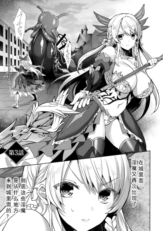 [Koikawa Minoru] Eden's Ritter - Inetsu no Seima Kishi Lucifer Hen THE COMIC [Chinese] [如月響子汉化组] [Digital]_060
