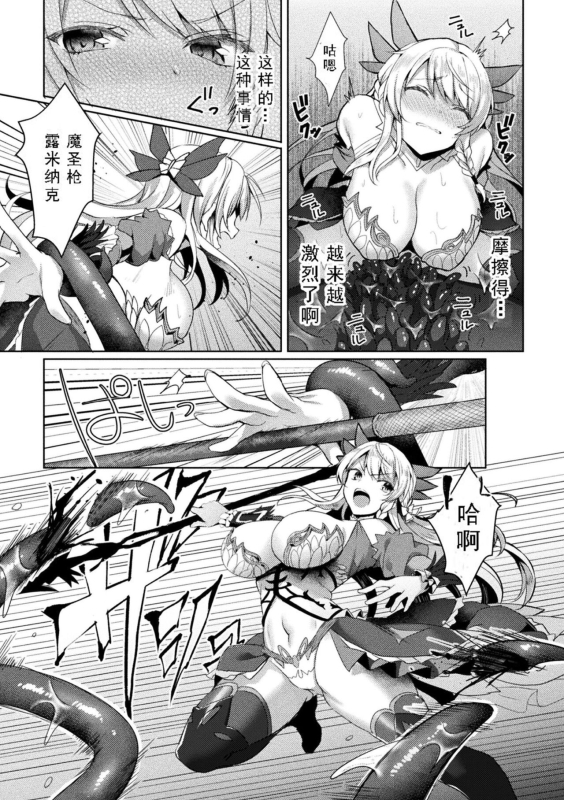 [Koikawa Minoru] Eden's Ritter - Inetsu no Seima Kishi Lucifer Hen THE COMIC [Chinese] [如月響子汉化组] [Digital]_064