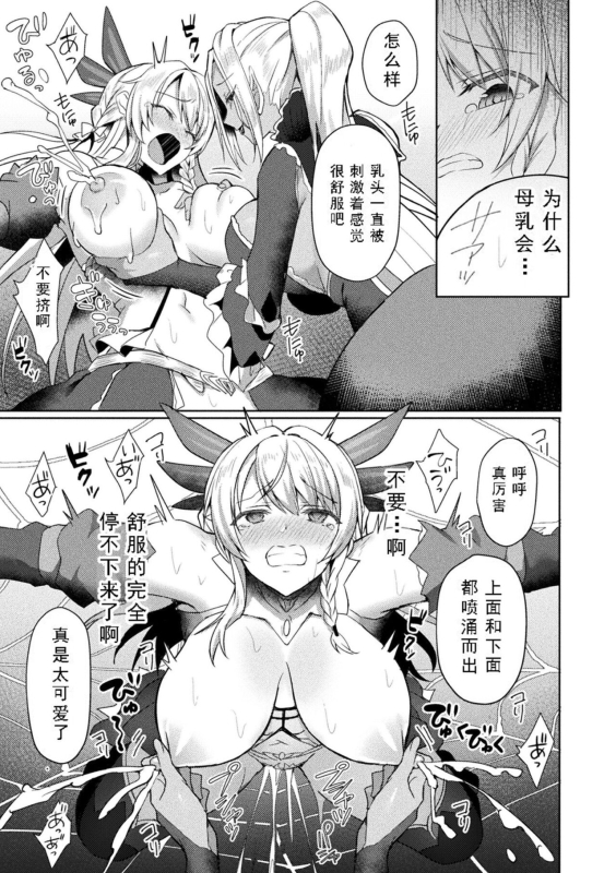 [Koikawa Minoru] Eden's Ritter - Inetsu no Seima Kishi Lucifer Hen THE COMIC [Chinese] [如月響子汉化组] [Digital]_076