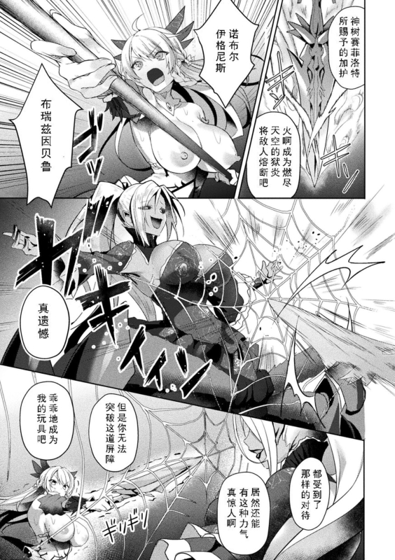 [Koikawa Minoru] Eden's Ritter - Inetsu no Seima Kishi Lucifer Hen THE COMIC [Chinese] [如月響子汉化组] [Digital]_082