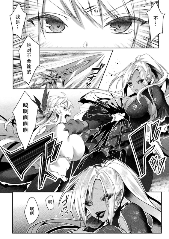 [Koikawa Minoru] Eden's Ritter - Inetsu no Seima Kishi Lucifer Hen THE COMIC [Chinese] [如月響子汉化组] [Digital]_083