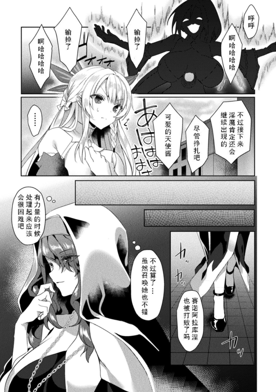 [Koikawa Minoru] Eden's Ritter - Inetsu no Seima Kishi Lucifer Hen THE COMIC [Chinese] [如月響子汉化组] [Digital]_084