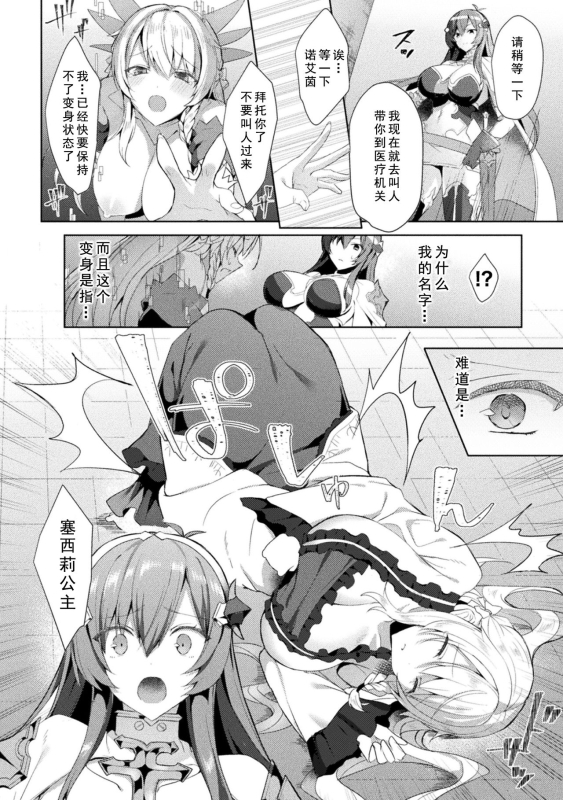 [Koikawa Minoru] Eden's Ritter - Inetsu no Seima Kishi Lucifer Hen THE COMIC [Chinese] [如月響子汉化组] [Digital]_089