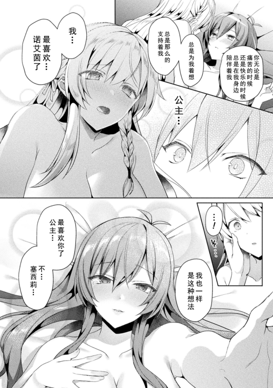 [Koikawa Minoru] Eden's Ritter - Inetsu no Seima Kishi Lucifer Hen THE COMIC [Chinese] [如月響子汉化组] [Digital]_095