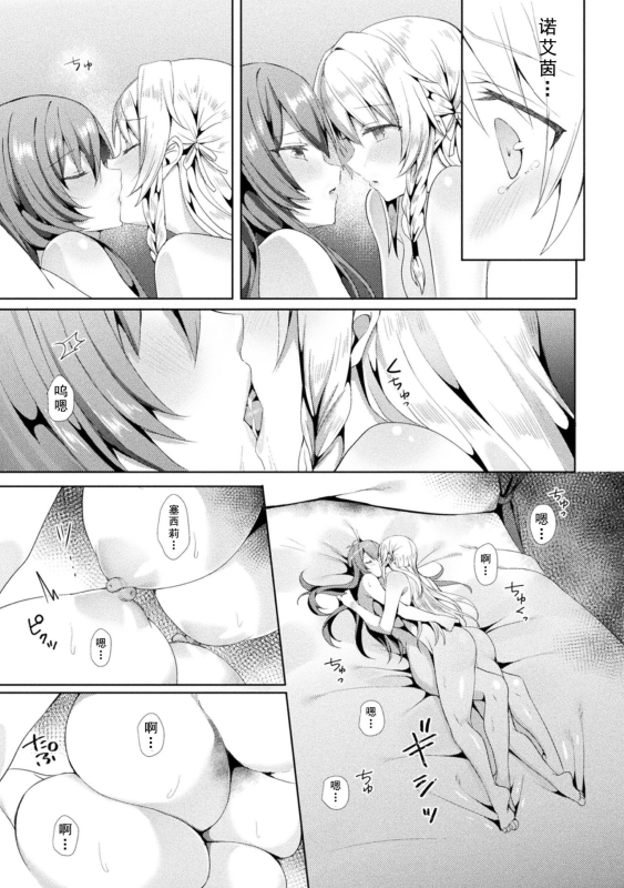 [Koikawa Minoru] Eden's Ritter - Inetsu no Seima Kishi Lucifer Hen THE COMIC [Chinese] [如月響子汉化组] [Digital]_096