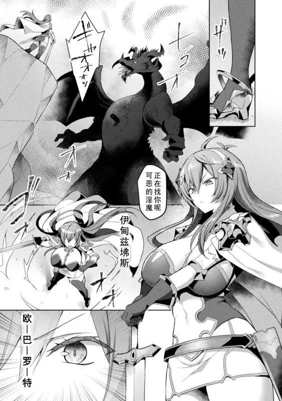 [Koikawa Minoru] Eden's Ritter - Inetsu no Seima Kishi Lucifer Hen THE COMIC [Chinese] [如月響子汉化组] [Digital]_106