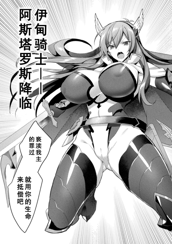 [Koikawa Minoru] Eden's Ritter - Inetsu no Seima Kishi Lucifer Hen THE COMIC [Chinese] [如月響子汉化组] [Digital]_108