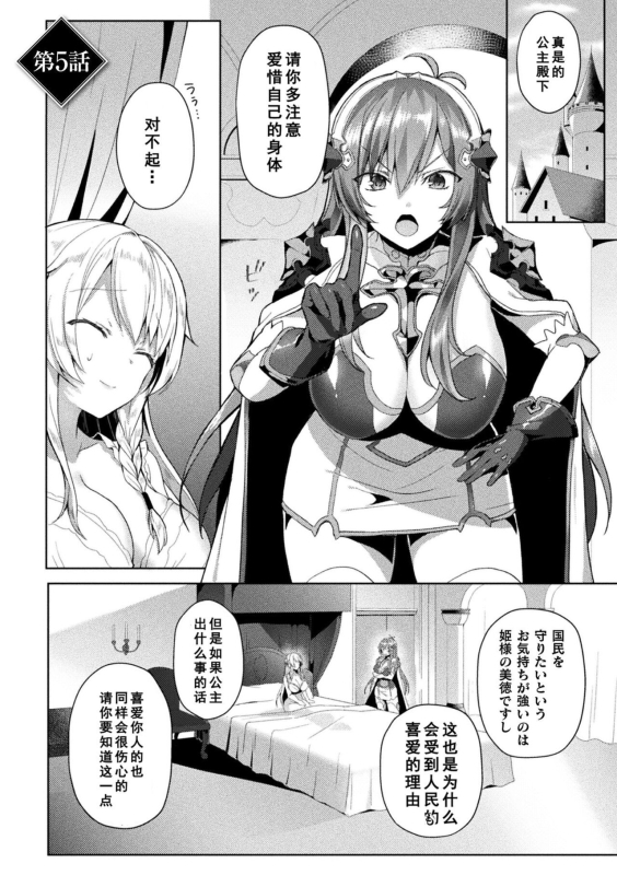 [Koikawa Minoru] Eden's Ritter - Inetsu no Seima Kishi Lucifer Hen THE COMIC [Chinese] [如月響子汉化组] [Digital]_114