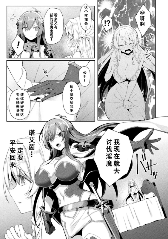 [Koikawa Minoru] Eden's Ritter - Inetsu no Seima Kishi Lucifer Hen THE COMIC [Chinese] [如月響子汉化组] [Digital]_116
