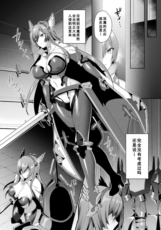 [Koikawa Minoru] Eden's Ritter - Inetsu no Seima Kishi Lucifer Hen THE COMIC [Chinese] [如月響子汉化组] [Digital]_117