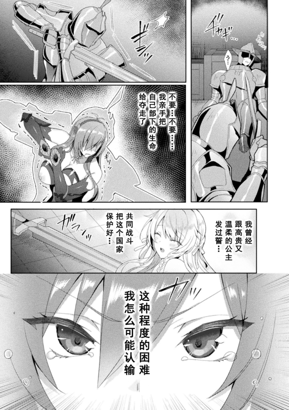 [Koikawa Minoru] Eden's Ritter - Inetsu no Seima Kishi Lucifer Hen THE COMIC [Chinese] [如月響子汉化组] [Digital]_132