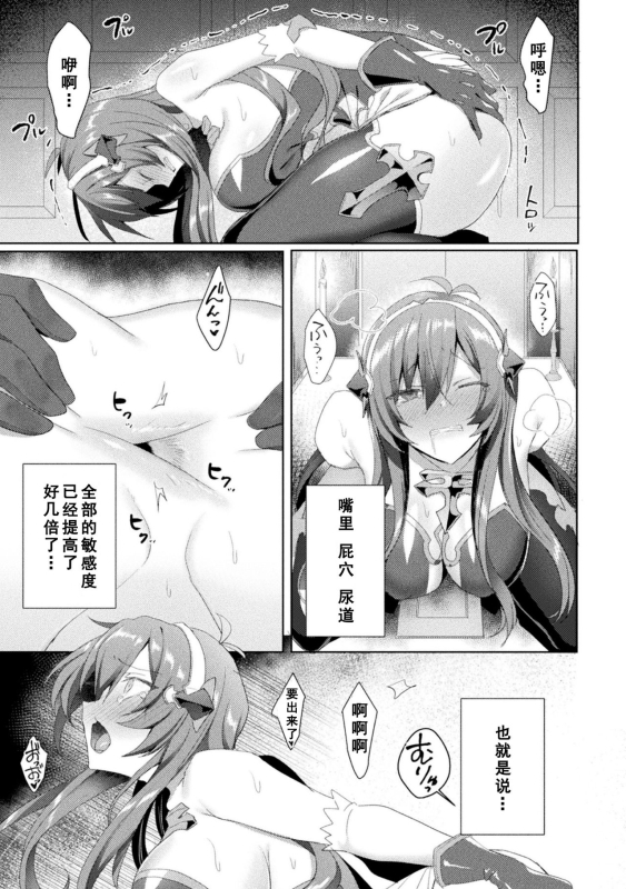 [Koikawa Minoru] Eden's Ritter - Inetsu no Seima Kishi Lucifer Hen THE COMIC [Chinese] [如月響子汉化组] [Digital]_138