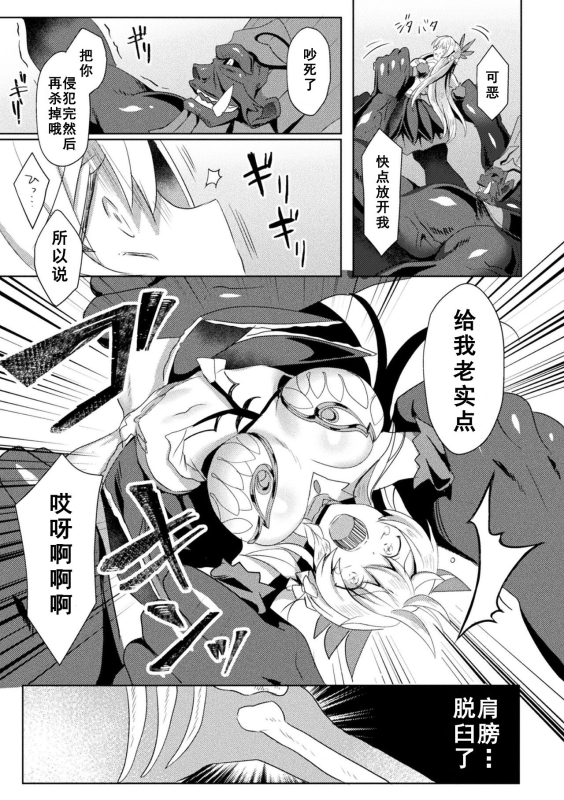 [Koikawa Minoru] Eden's Ritter - Inetsu no Seima Kishi Lucifer Hen THE COMIC [Chinese] [如月響子汉化组] [Digital]_144