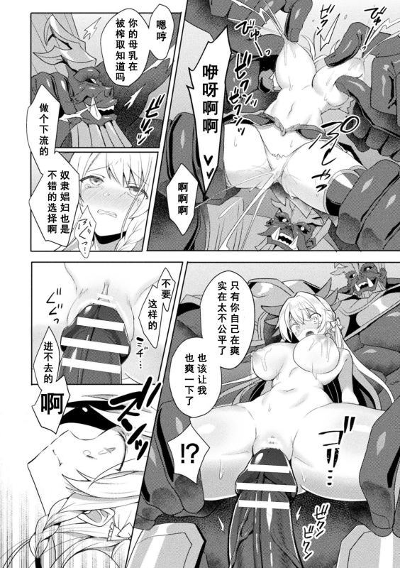 [Koikawa Minoru] Eden's Ritter - Inetsu no Seima Kishi Lucifer Hen THE COMIC [Chinese] [如月響子汉化组] [Digital]_147