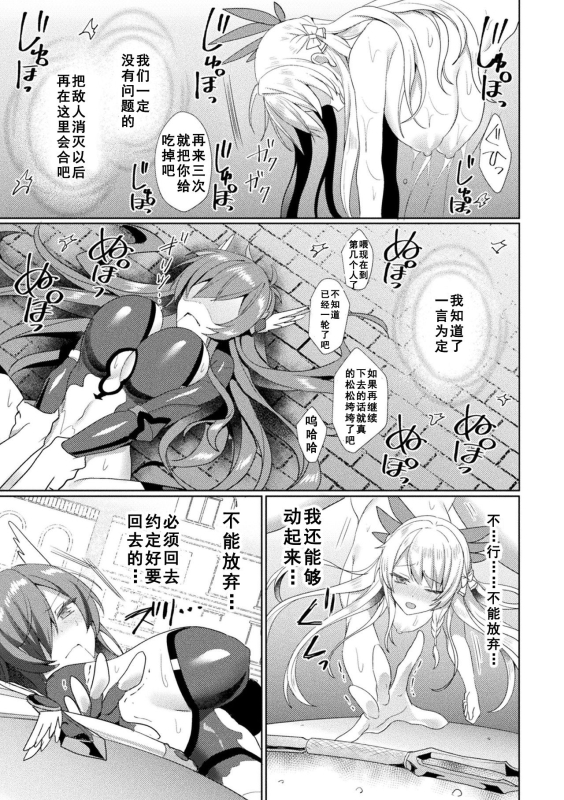 [Koikawa Minoru] Eden's Ritter - Inetsu no Seima Kishi Lucifer Hen THE COMIC [Chinese] [如月響子汉化组] [Digital]_160