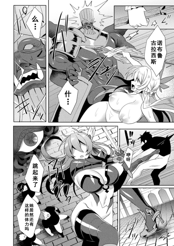 [Koikawa Minoru] Eden's Ritter - Inetsu no Seima Kishi Lucifer Hen THE COMIC [Chinese] [如月響子汉化组] [Digital]_161