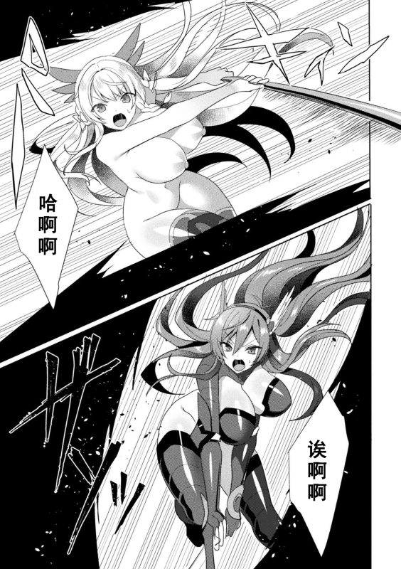 [Koikawa Minoru] Eden's Ritter - Inetsu no Seima Kishi Lucifer Hen THE COMIC [Chinese] [如月響子汉化组] [Digital]_162