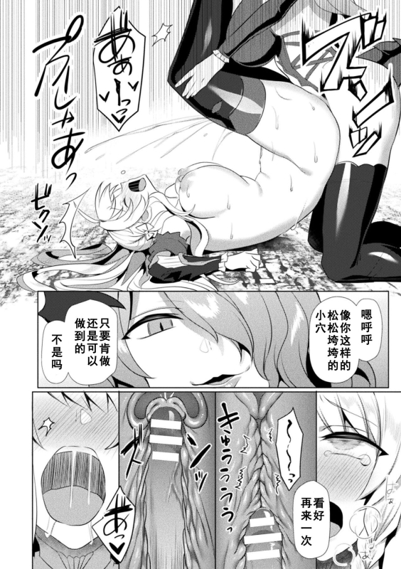 [Koikawa Minoru] Eden's Ritter - Inetsu no Seima Kishi Lucifer Hen THE COMIC [Chinese] [如月響子汉化组] [Digital]_185