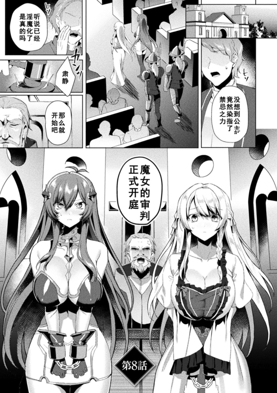 [Koikawa Minoru] Eden's Ritter - Inetsu no Seima Kishi Lucifer Hen THE COMIC [Chinese] [如月響子汉化组] [Digital]_194