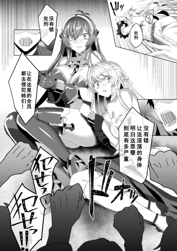 [Koikawa Minoru] Eden's Ritter - Inetsu no Seima Kishi Lucifer Hen THE COMIC [Chinese] [如月響子汉化组] [Digital]_205