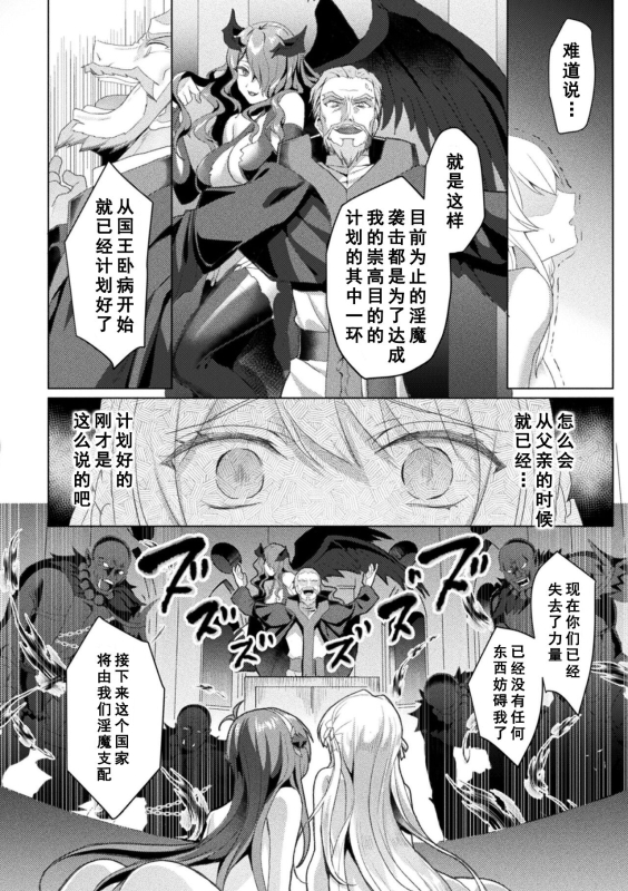 [Koikawa Minoru] Eden's Ritter - Inetsu no Seima Kishi Lucifer Hen THE COMIC [Chinese] [如月響子汉化组] [Digital]_215