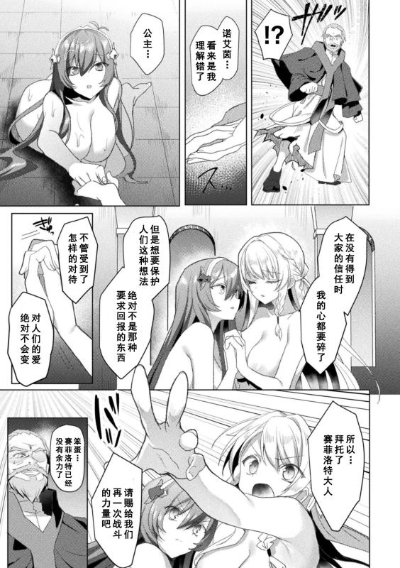 [Koikawa Minoru] Eden's Ritter - Inetsu no Seima Kishi Lucifer Hen THE COMIC [Chinese] [如月響子汉化组] [Digital]_218