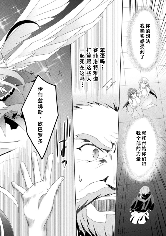 [Koikawa Minoru] Eden's Ritter - Inetsu no Seima Kishi Lucifer Hen THE COMIC [Chinese] [如月響子汉化组] [Digital]_219