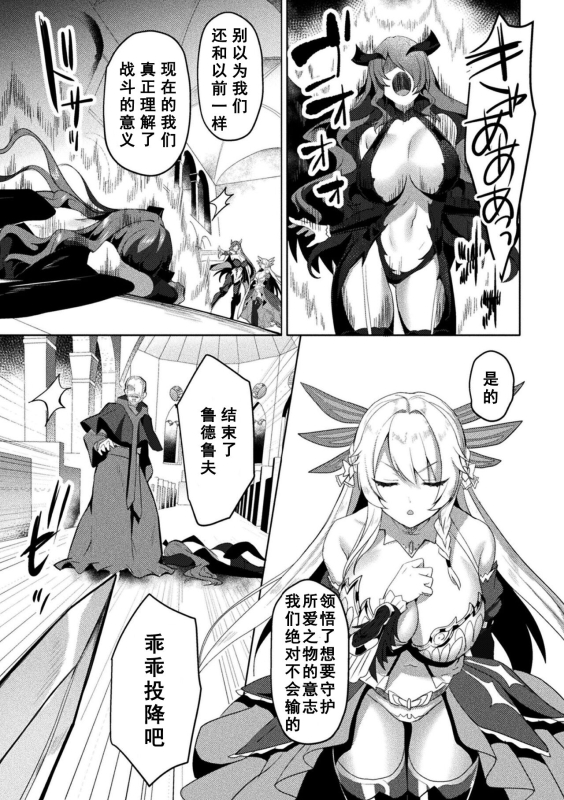 [Koikawa Minoru] Eden's Ritter - Inetsu no Seima Kishi Lucifer Hen THE COMIC [Chinese] [如月響子汉化组] [Digital]_224