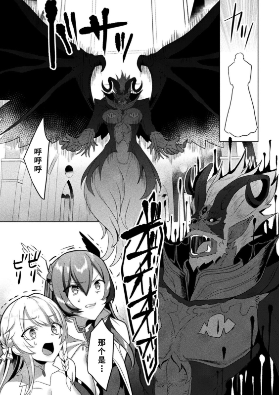 [Koikawa Minoru] Eden's Ritter - Inetsu no Seima Kishi Lucifer Hen THE COMIC [Chinese] [如月響子汉化组] [Digital]_228