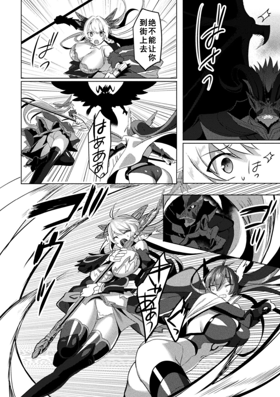 [Koikawa Minoru] Eden's Ritter - Inetsu no Seima Kishi Lucifer Hen THE COMIC [Chinese] [如月響子汉化组] [Digital]_229