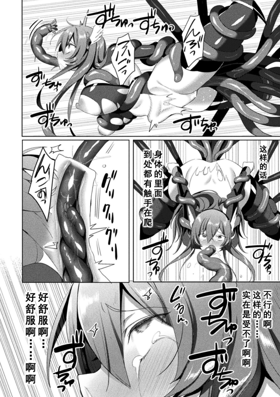 [Koikawa Minoru] Eden's Ritter - Inetsu no Seima Kishi Lucifer Hen THE COMIC [Chinese] [如月響子汉化组] [Digital]_233