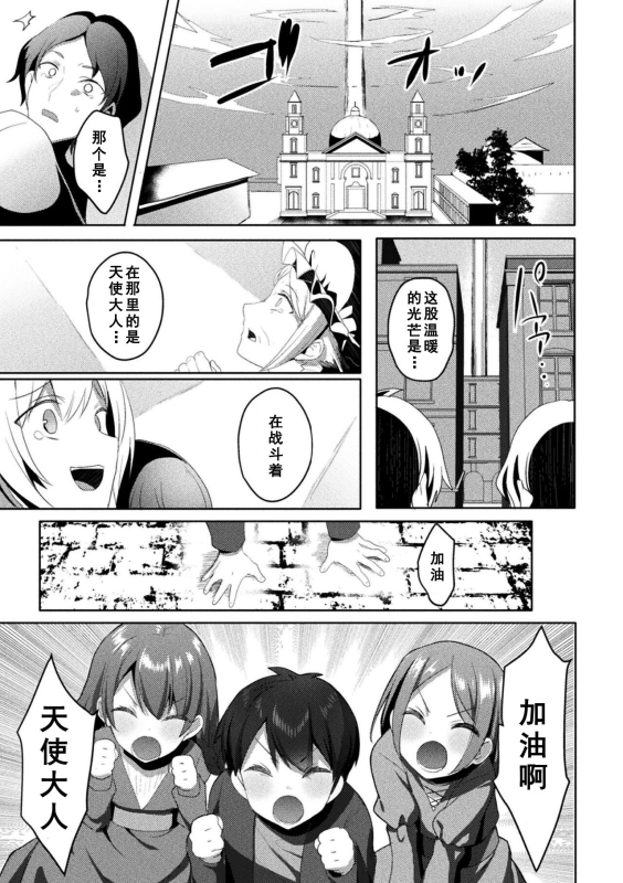 [Koikawa Minoru] Eden's Ritter - Inetsu no Seima Kishi Lucifer Hen THE COMIC [Chinese] [如月響子汉化组] [Digital]_244