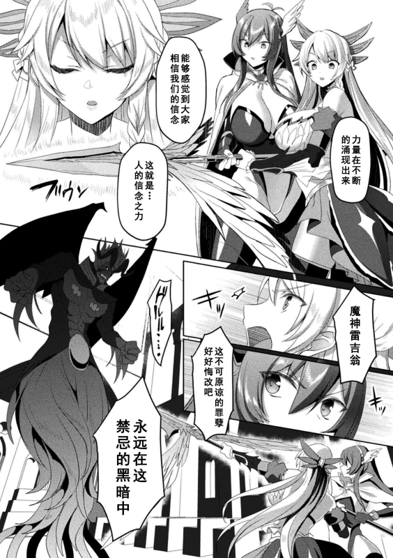 [Koikawa Minoru] Eden's Ritter - Inetsu no Seima Kishi Lucifer Hen THE COMIC [Chinese] [如月響子汉化组] [Digital]_245