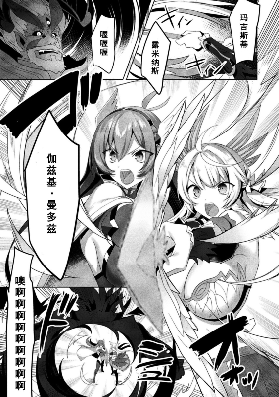 [Koikawa Minoru] Eden's Ritter - Inetsu no Seima Kishi Lucifer Hen THE COMIC [Chinese] [如月響子汉化组] [Digital]_246