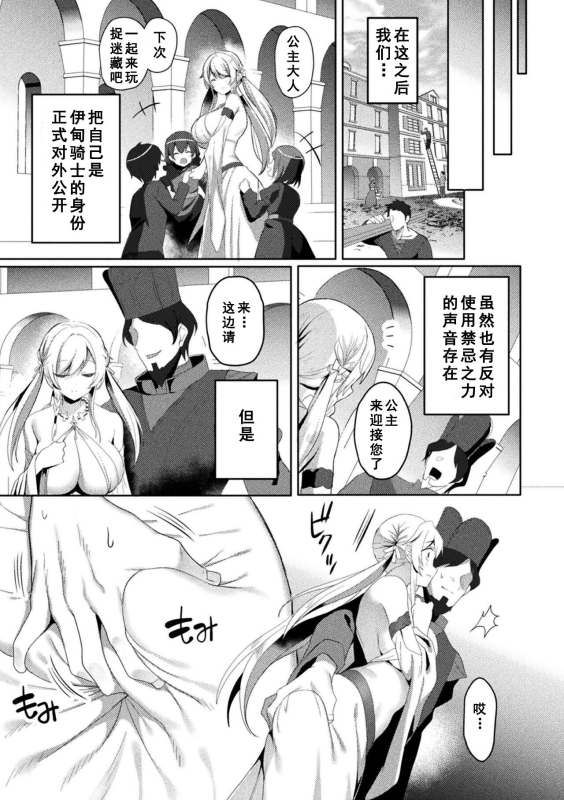[Koikawa Minoru] Eden's Ritter - Inetsu no Seima Kishi Lucifer Hen THE COMIC [Chinese] [如月響子汉化组] [Digital]_248