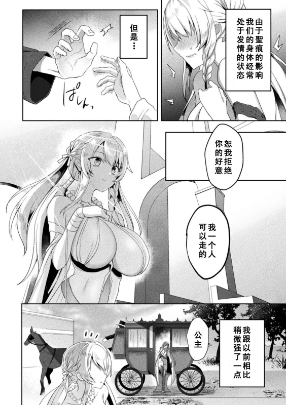 [Koikawa Minoru] Eden's Ritter - Inetsu no Seima Kishi Lucifer Hen THE COMIC [Chinese] [如月響子汉化组] [Digital]_249