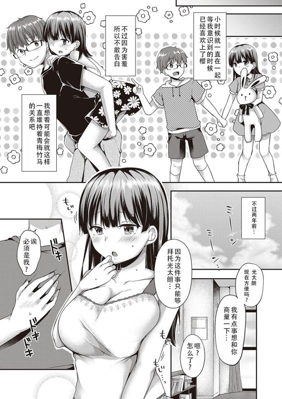 [Kokonoe Yomogi] Datte, Suki dakara. 因为，我喜欢你 (COMIC ExE 46) [Chinese] [甜族星人X茄某人个人汉化] [Digital]_06