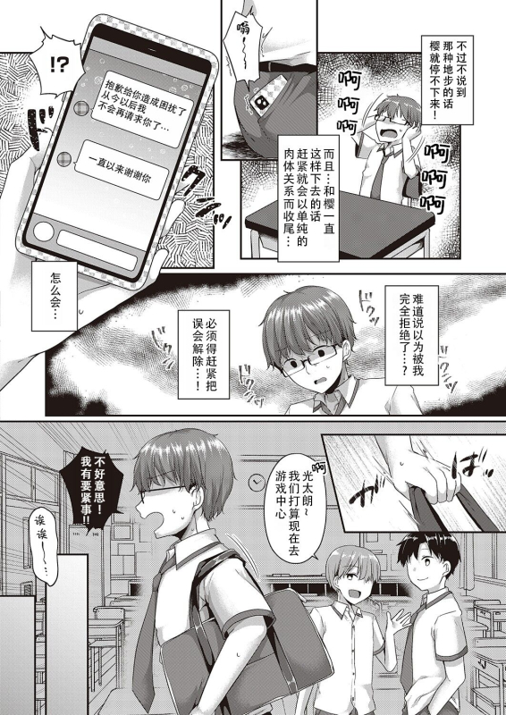 [Kokonoe Yomogi] Datte, Suki dakara. 因为，我喜欢你 (COMIC ExE 46) [Chinese] [甜族星人X茄某人个人汉化] [Digital]_17