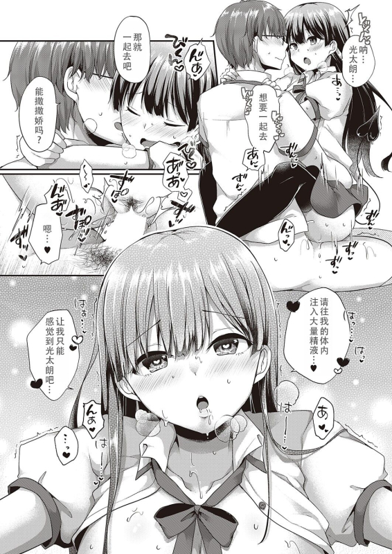 [Kokonoe Yomogi] Datte, Suki dakara. 因为，我喜欢你 (COMIC ExE 46) [Chinese] [甜族星人X茄某人个人汉化] [Digital]_28