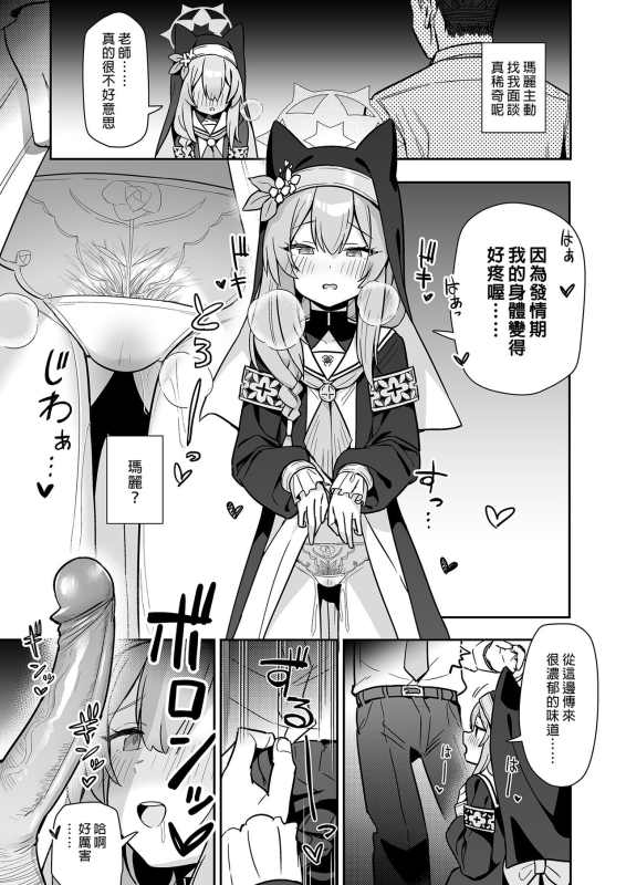 [Kokumaro Chousei Tounyuu (Auman Zureedus)] Sukitooru youna Sekaikan nanoni... vol. 02 明明是純淨無垢_02