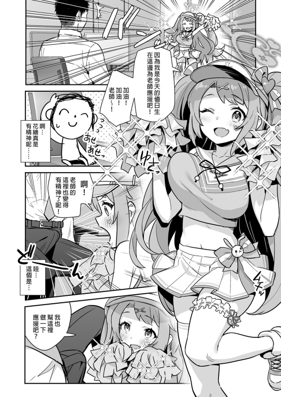 [Kokumaro Chousei Tounyuu (Auman Zureedus)] Sukitooru youna Sekaikan nanoni... vol. 02 明明是純淨無垢_07